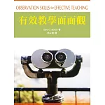 有效教學面面觀