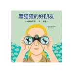 黑猩猩的好朋友：珍‧古德