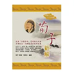 荀子新解