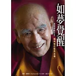 如夢覺醒：倫珠梭巴格西自傳