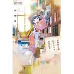 那條商店街的書店小老闆娘故事。 全