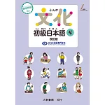 文化初級日本語4 改訂版