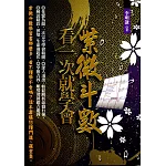 紫微斗數，看一次就學會