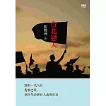 台北戀人