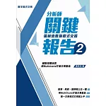 分析師關鍵報告2：張林忠教你程式交易