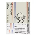 法蘭西物語