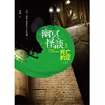 幽冥怪談 之3：死亡約定(上)