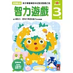 智力遊戲3歲：多湖輝的NEW頭腦開發