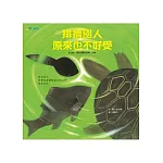 排擠別人原來也不好受