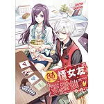 松雅記事之五：純情女友俏狐仙