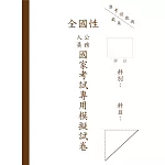 國考申論式空白作答紙(6份)