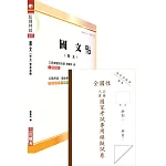 國考國文科空白作答紙(6份)(含國文(作文)完全攻略一書)