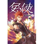 兔俠 vol.7 五大家族的誓言