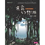小頭目優瑪1：迷霧幻想湖