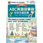 ABC英語故事袋 安徒生童話篇【書＋電腦互動學習軟體(含朗讀MP3)】