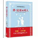 書、兒童與成人