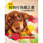DVD狗狗行為矯正書，10分鐘項圈訓練法：訓犬王親自傳授，用對方法，您也能快速教出乖狗狗！