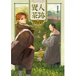 異人茶跡2：拳山茶家