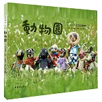 動物園(隨書附念謠QRcode)