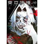 東京喰種：re (03)