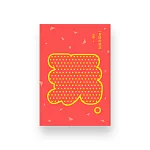 一首詩的玩法（增訂新版）