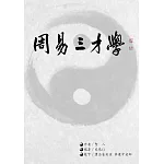周易三才學