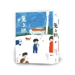 兔之眼（新版）