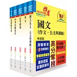 民航三等（飛航諮詢）套書（不含英語會話、航空氣象學、資料處理）（贈題庫網帳號、雲端課程）