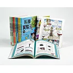 漫畫科學實驗王系列（1～10集）