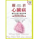關於心臟病，醫生可能不會說的事：揭露冠心病真相，教你面對心臟代謝的革命性飲食計畫