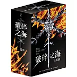 《破碎之海》三部曲