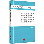 樊氏硬筆瘦金體習字帖