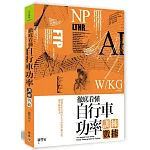 徹底看懂自行車功率訓練數據：透過功率計與WKO的監控和分析，提升騎乘實力