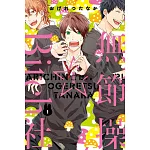 無節操☆Bitch社 限定版 1