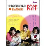帶出資優兒的祕訣：陪伴