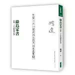 綠島家書：沉埋二十年的楊逵心事