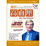 關於高血壓，醫生可能不會說的事：拒絕沉默殺手—高血壓，擊退中風、心臟病、糖尿病和腎臟病的革命性飲食提案