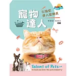 寵物達人引領您進入寵物業