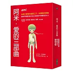 阿米．愛的三部曲套書(二版)