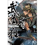 武道狂之詩 卷十九：仁者劍