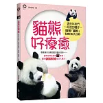 貓熊好療癒：這些年我們一起追的圓仔~~頭號「圓粉」私密日記大公開！