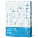 沒有神也沒有佛：佐野洋子的老後宣言