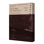 失落的地平線：最後的香格里拉（新版）