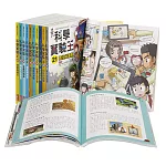 漫畫科學實驗王系列（21～30集）