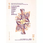 如果世局混亂迷霧蔽天，怎麼辦?談遯卦，說說諸葛孔明 (2CD)