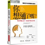 你想通了嗎？解決問題之前，你該思考的6件事