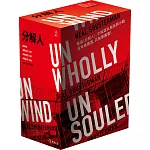 《分解人》四部曲 （分解人、墮體、滅魂、歸整）