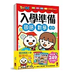 FOOD超人入學準備(套書)2冊