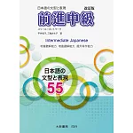 前進中級 改訂版