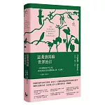 這是我寫給世界的信【精裝版】